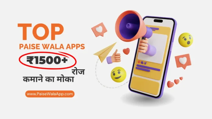 Paise Kamane Wale Apps List