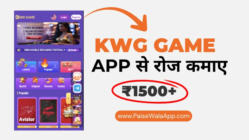 KWG game app se paise kaise kamaye