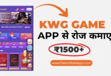 KWG Game App – Khelke Paise Kamaye Daily ₹1000 तक (Guide) KWG game app se paise kaise kamaye